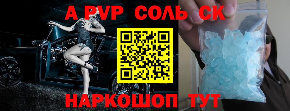А ПВП Соль Нальчик