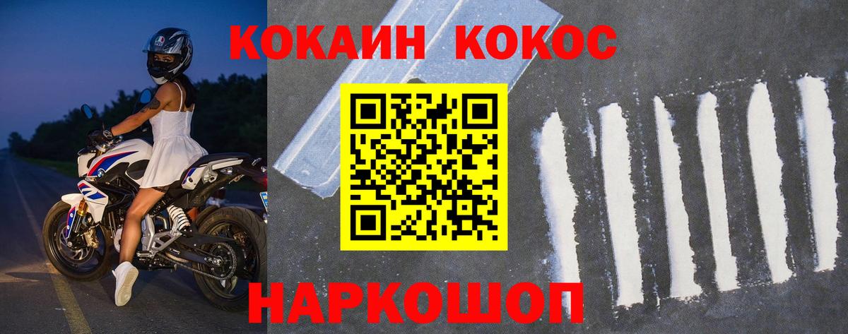 COCAIN Fish Scale  Вход с VPN  Нальчик 