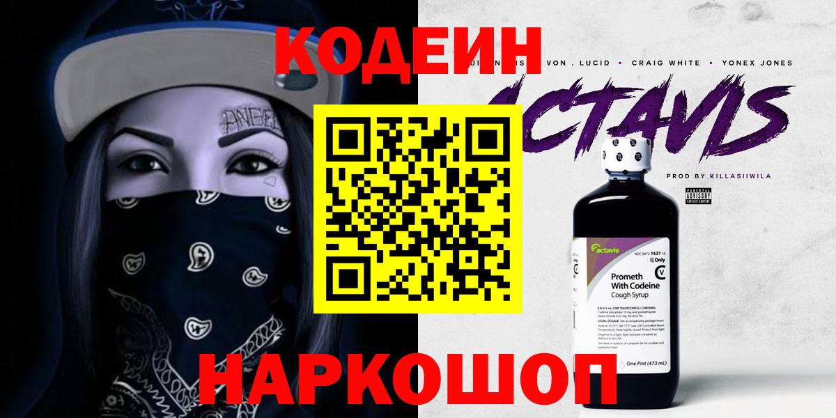 Codein напиток Lean (лин)  Вход с VPN  Нальчик  Кодеиновый сироп Lean Purple Drank 