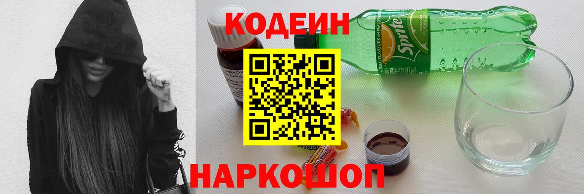 Кодеиновый сироп Lean напиток Lean (лин) Нальчик