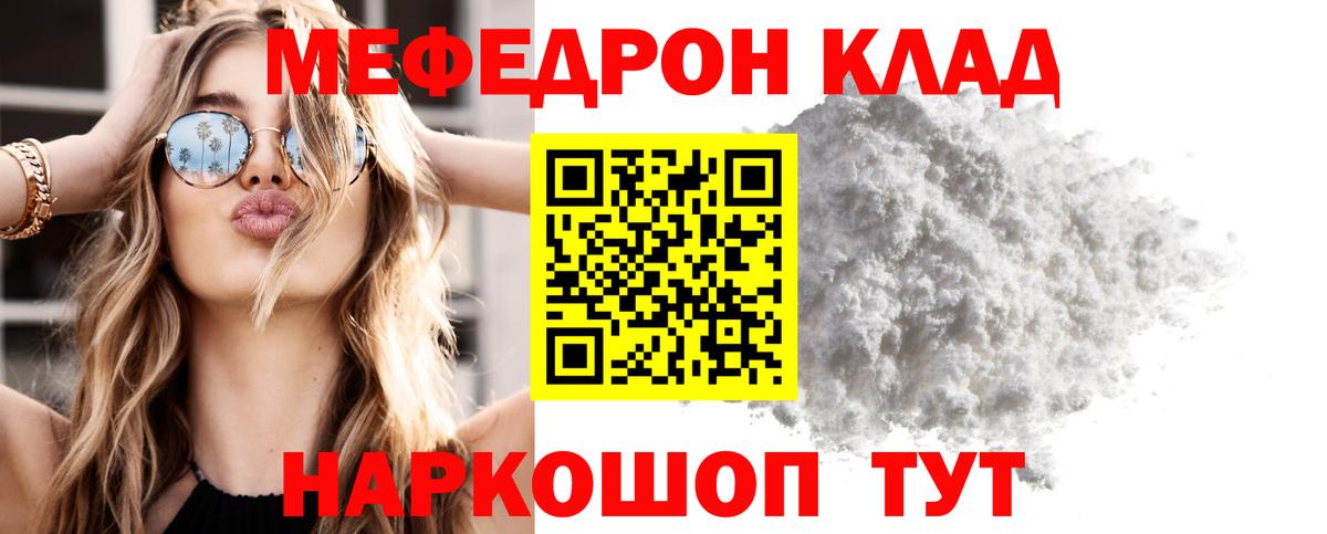 Мефедрон кристаллы Нальчик