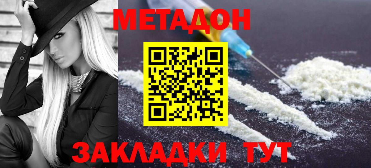Нальчик  МЕТАДОН methadone  Вход с VPN 